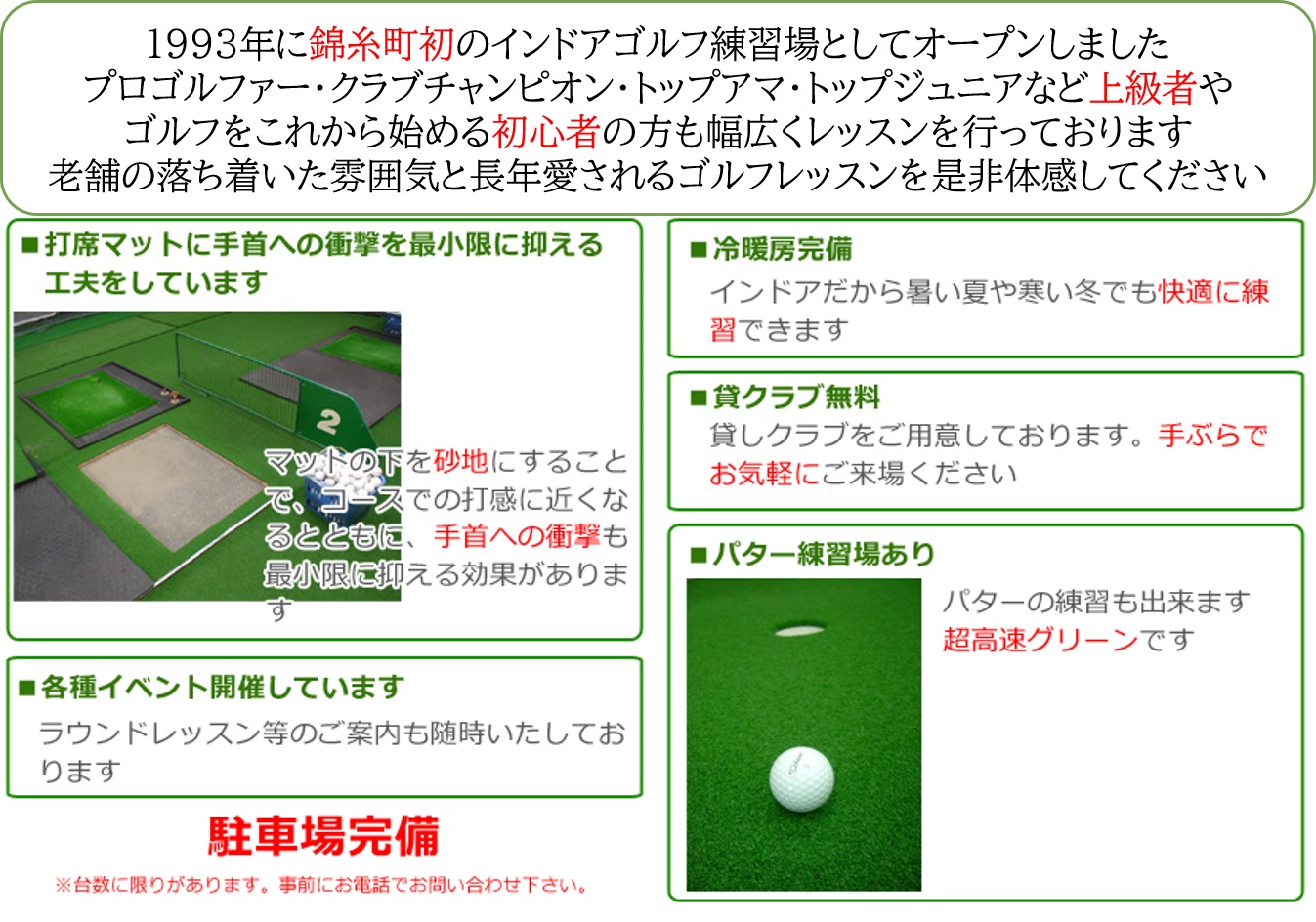 墨田区錦糸町サングッドゴルフ練習場の特徴